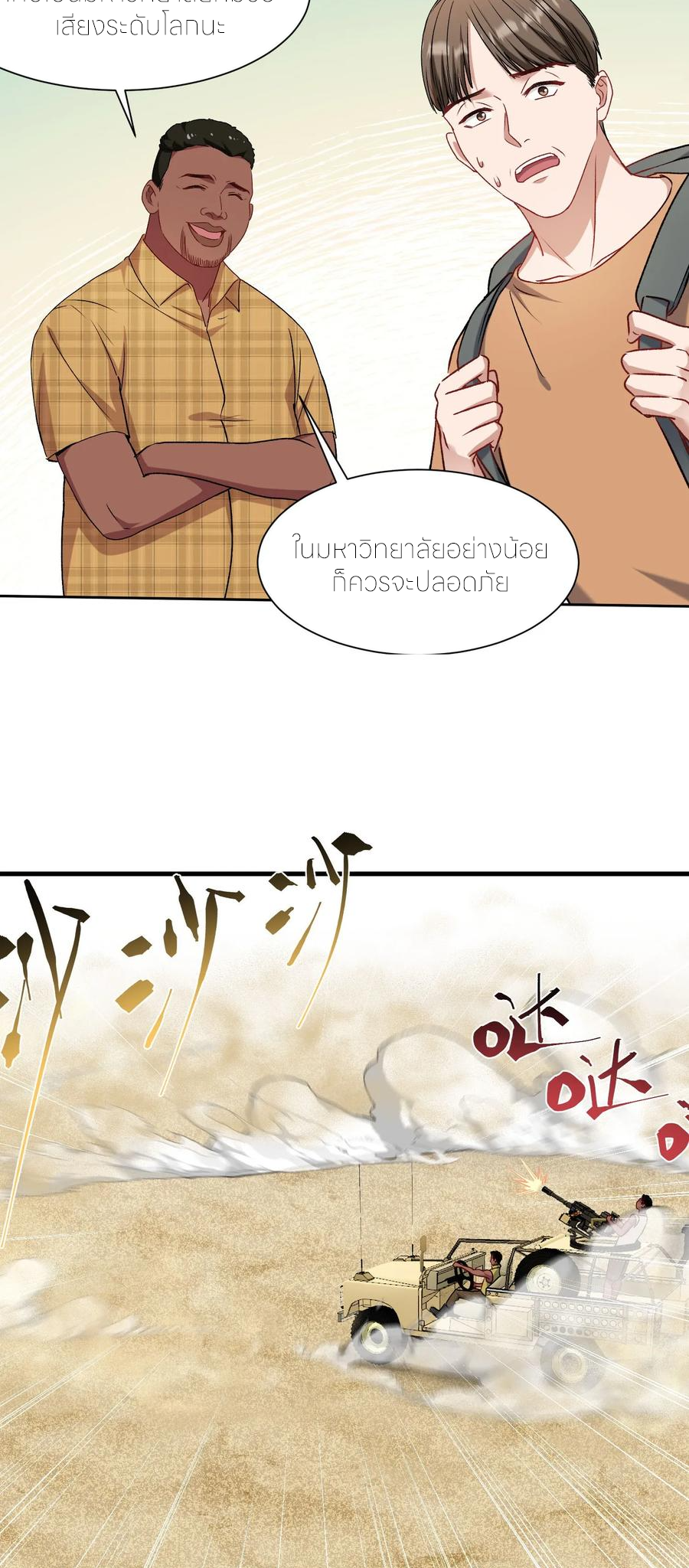 ผมไปเกาะสาวสวยกิน, แต่ตอนนี้ฉันเป็นคนร่ำรวยแล้ว~ ตอนที่ 184 หน้า 18