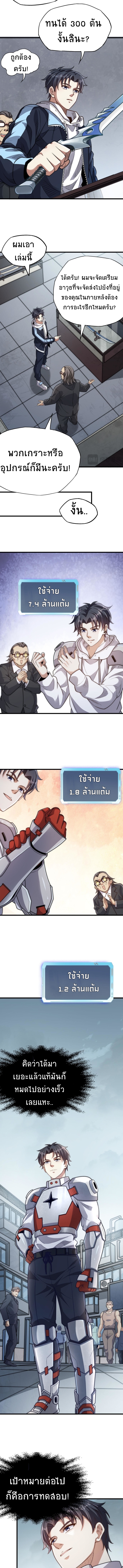 I Kill to Be God Beyond the Human Barrier ตอนที่ 9 หน้า 11