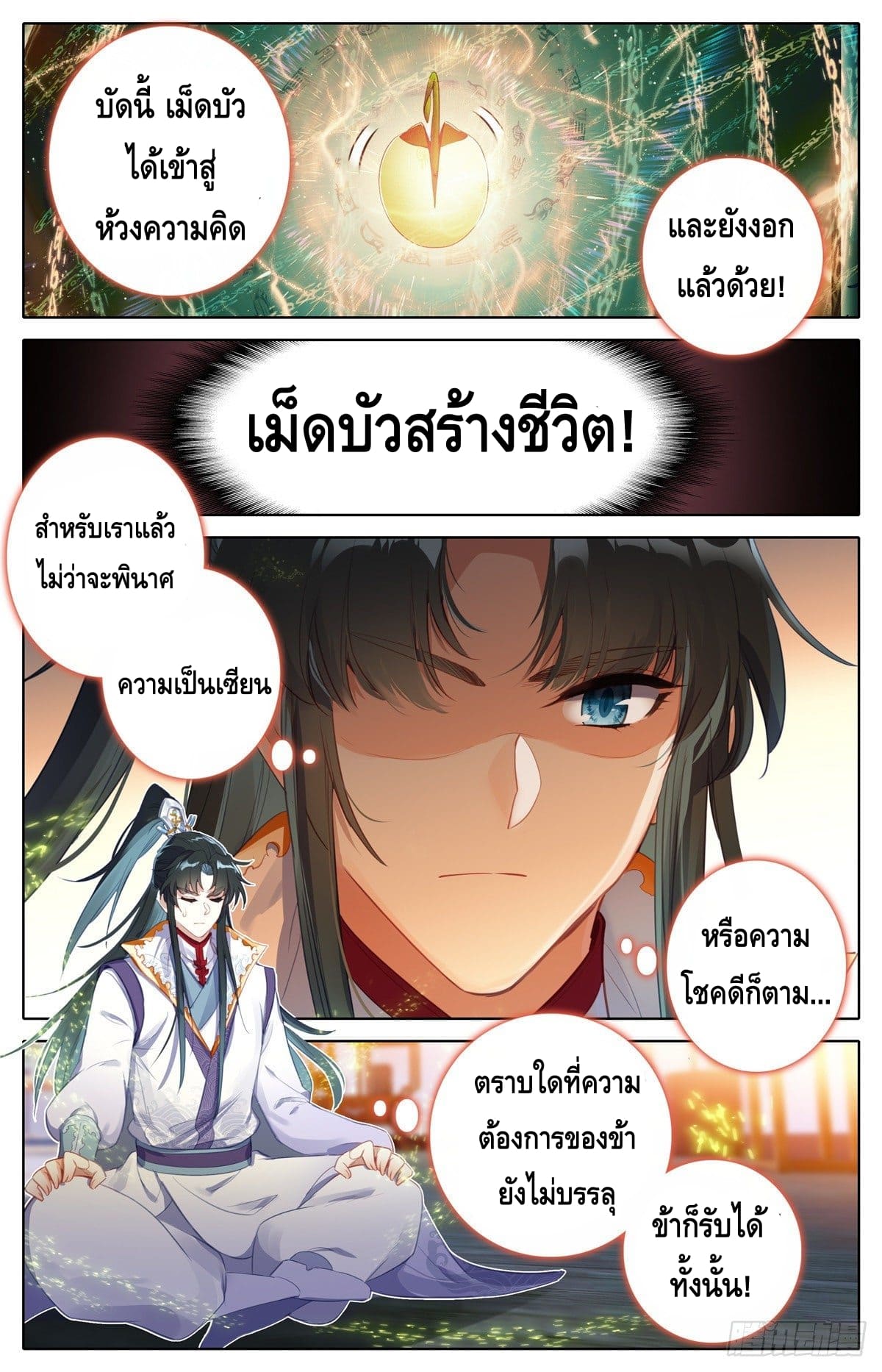 I am supreme ตอนที่ 8 หน้า 4