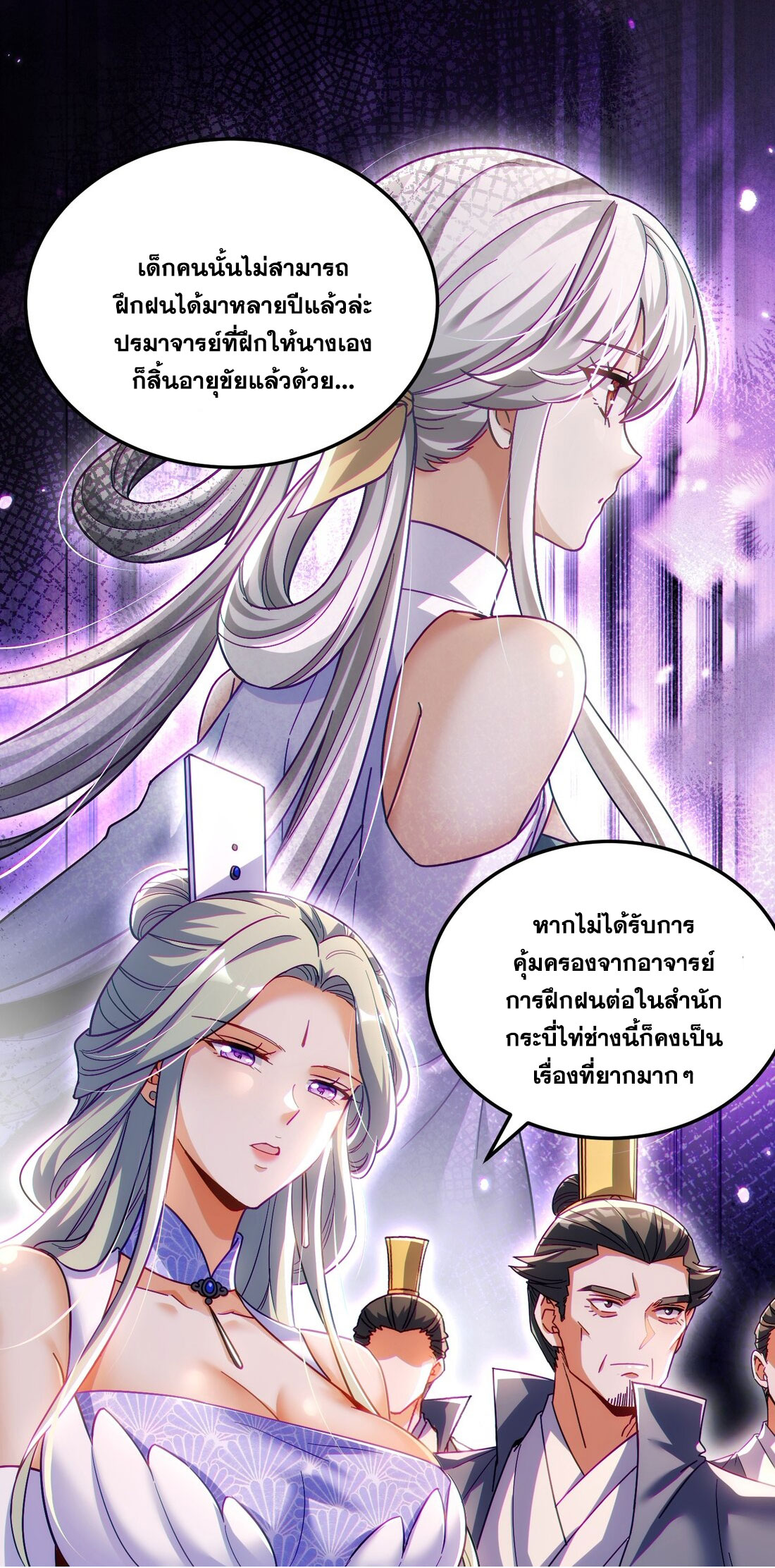 ได้โปรดเถอะนางฟ้า  ข้ามันก็แค่สหายเต๋าไร้ประโยชน์ ตอนที่ 10 หน้า 50