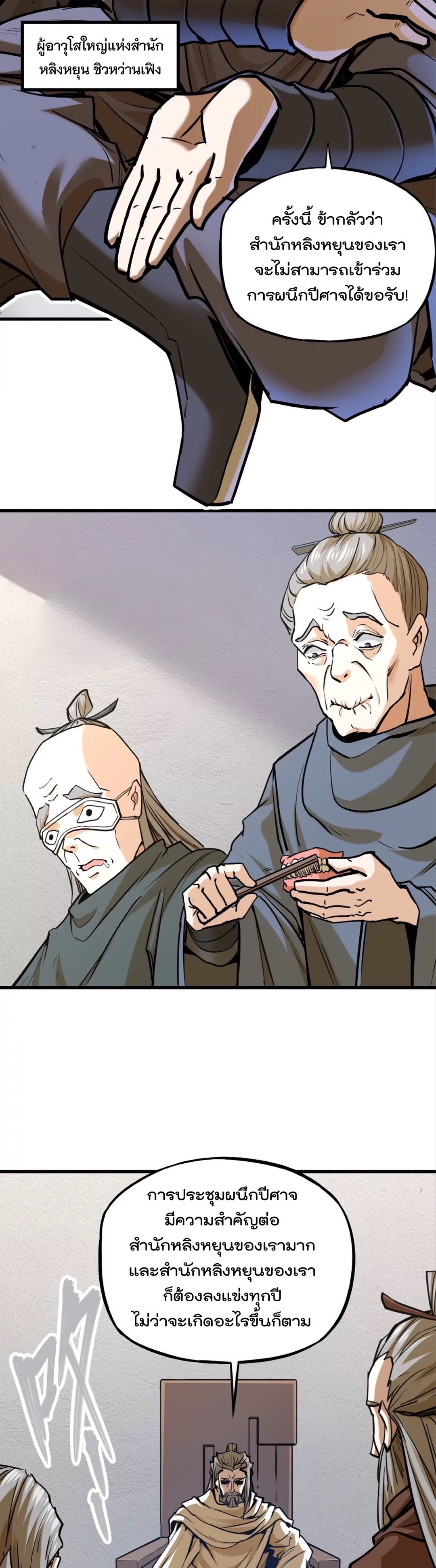 ระบบนิกายที่แข็งแกร่งที่สุด ตอนที่ 13 หน้า 5