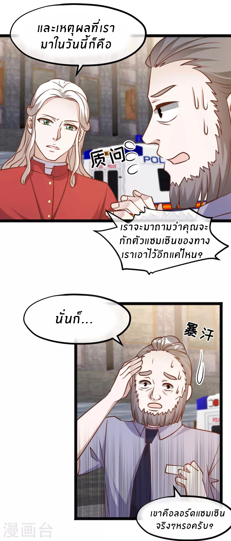 God Fisherman ตอนที่ 165 หน้า 19