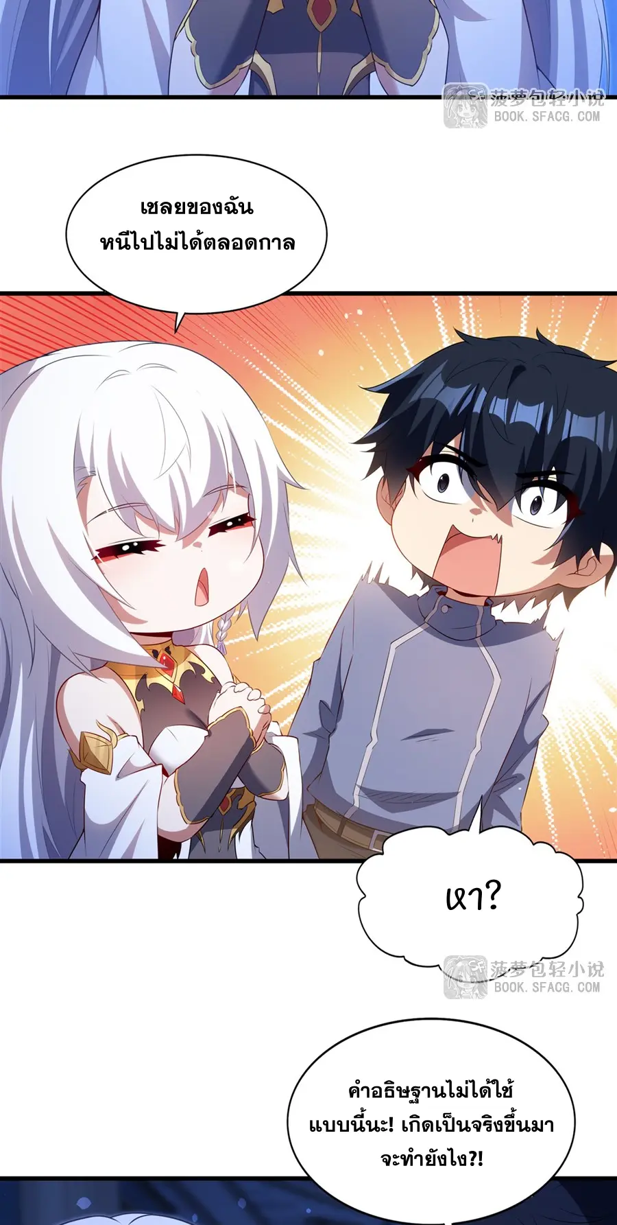 Shut Up, Evil Dragon! I don't want to raise a child with you anymore ตอนที่ 71 หน้า 22