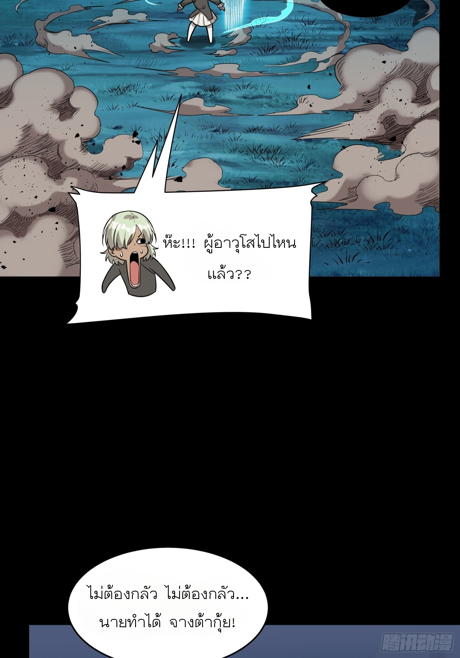 Legend of Star Genera ชนจีน ตอนที่ 74 หน้า 37
