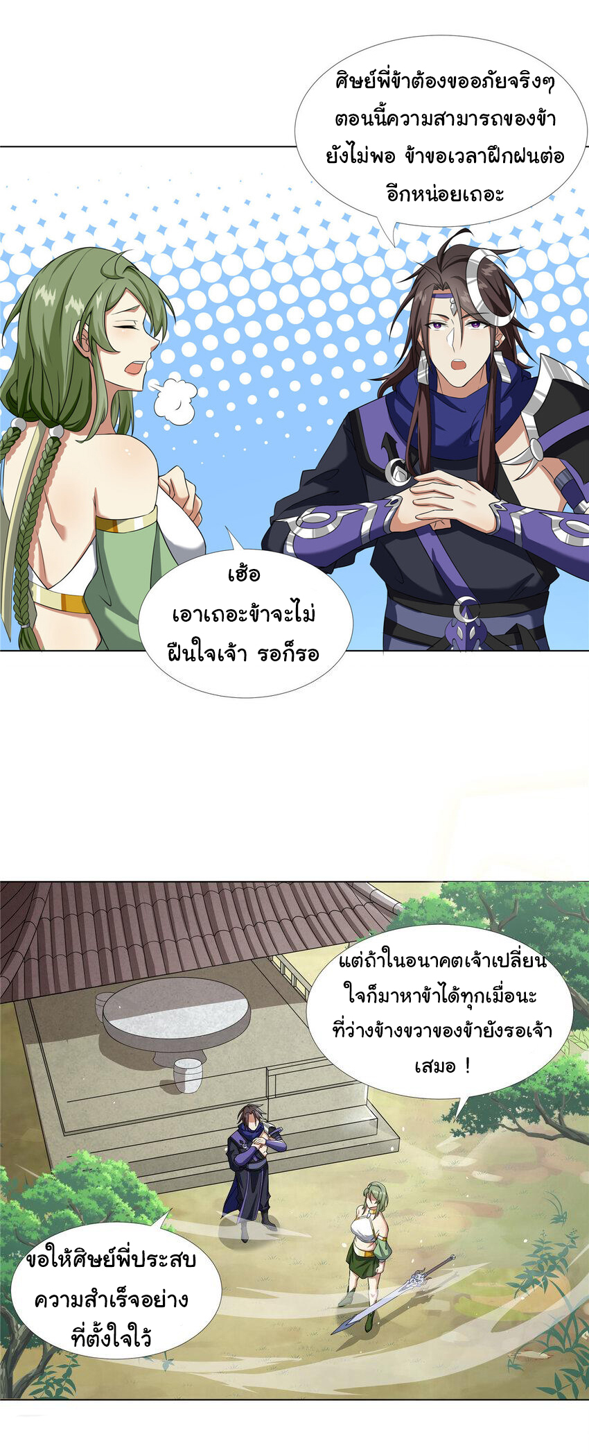 ข้าฝึกยุทธสายธรรมะในลัทธิมาร ตอนที่ 19 หน้า 12