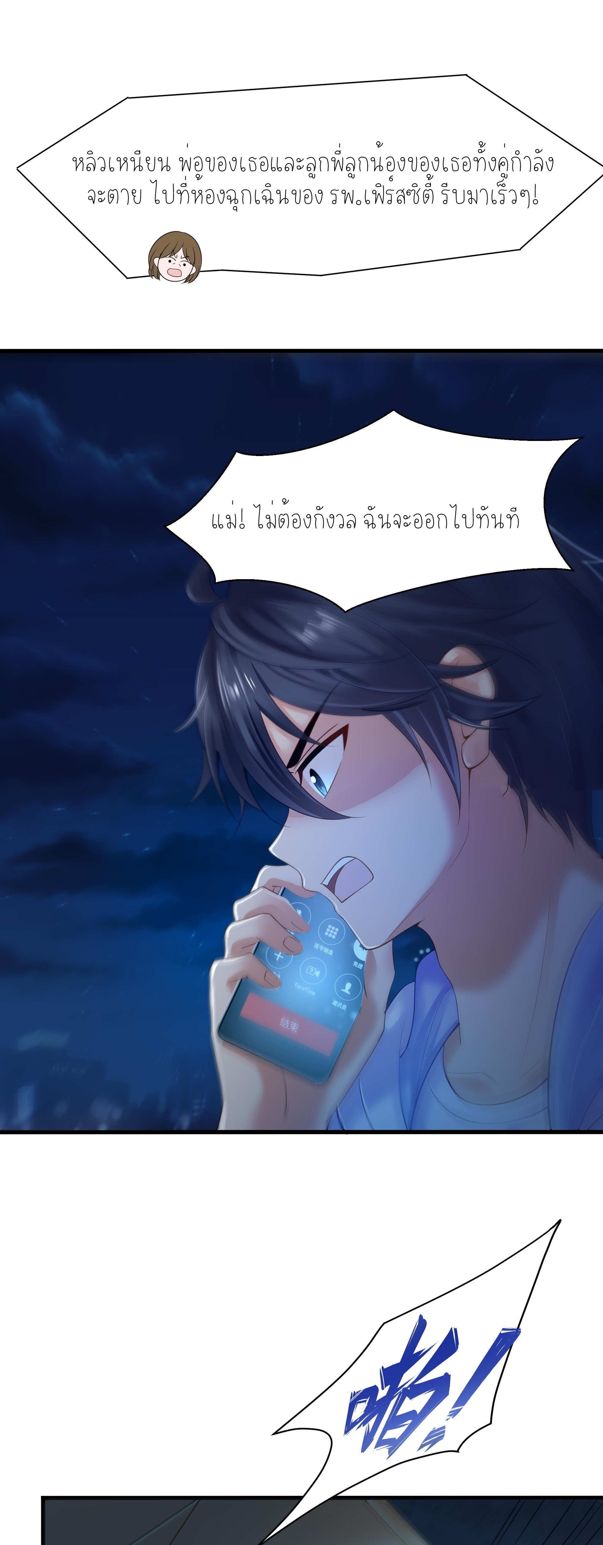 ตายในเกม เกิดใหม่ในร่างราชาปีศาจ ตอนที่ 1 หน้า 11