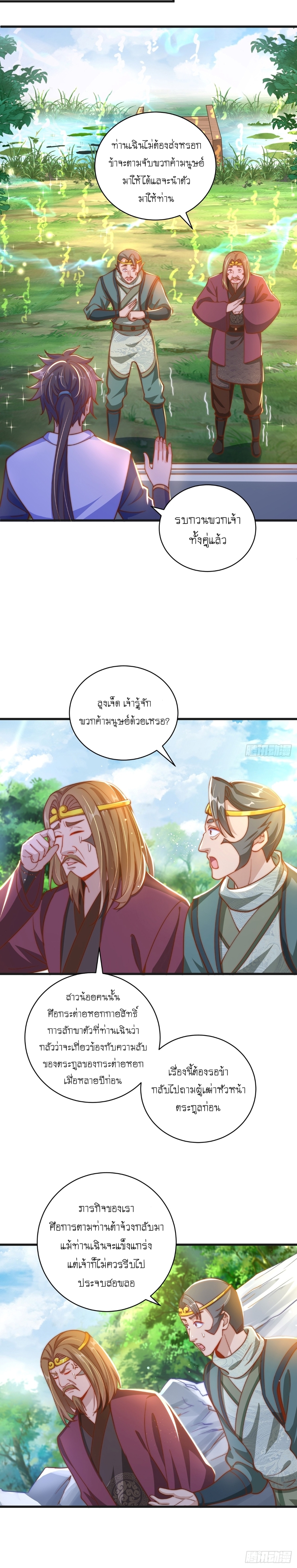 เทพก็อยากทำไร่ไถนาเหมือนกัน! (ชนจีน) ตอนที่ 21 หน้า 11