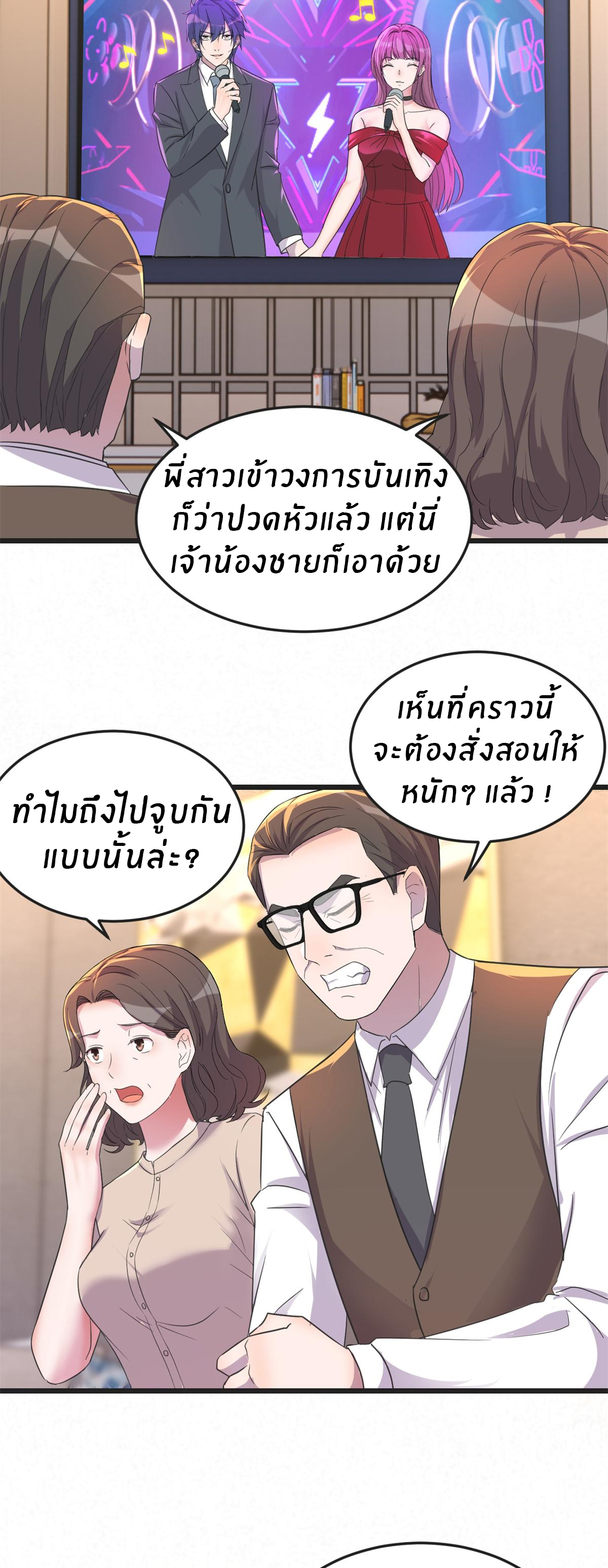 พี่สาวอยากเล่นคุณ ตอนที่ 166 หน้า 19