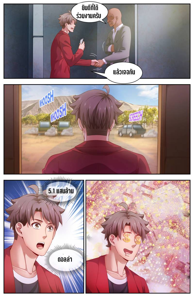 เจียงเฉิน ตอนที่ 73 หน้า 8