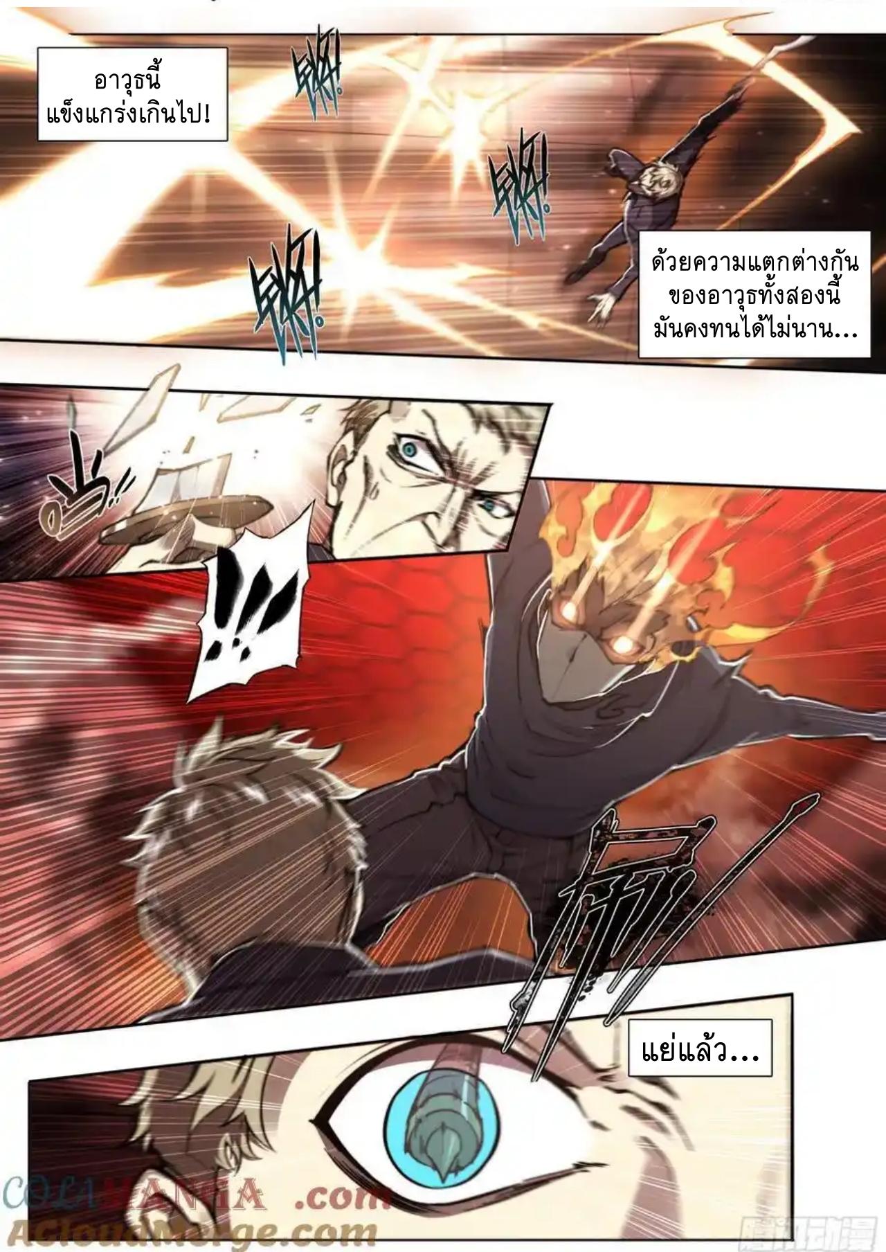 Apocalypse Forecast ตอนที่ 117 หน้า 26