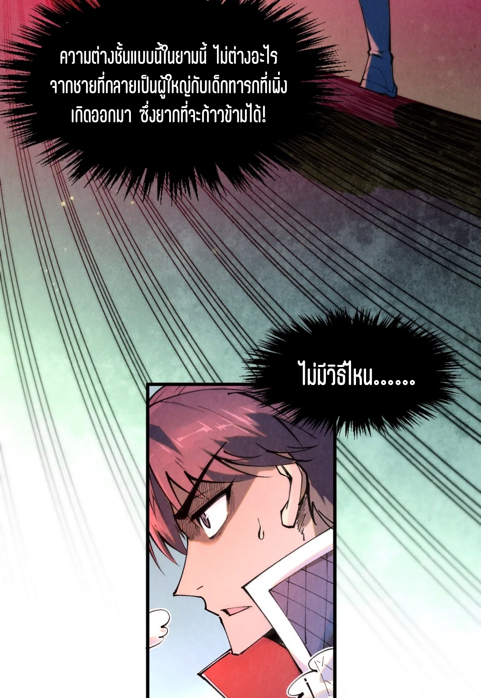 มหาเทพนิรันดร์กาล ตอนที่ 173 หน้า 79