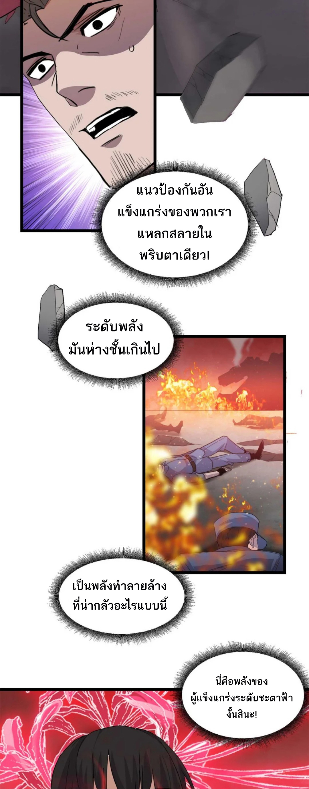 โคตรเทพร้านสัตว์อสูร ตอนที่ 149 หน้า 28