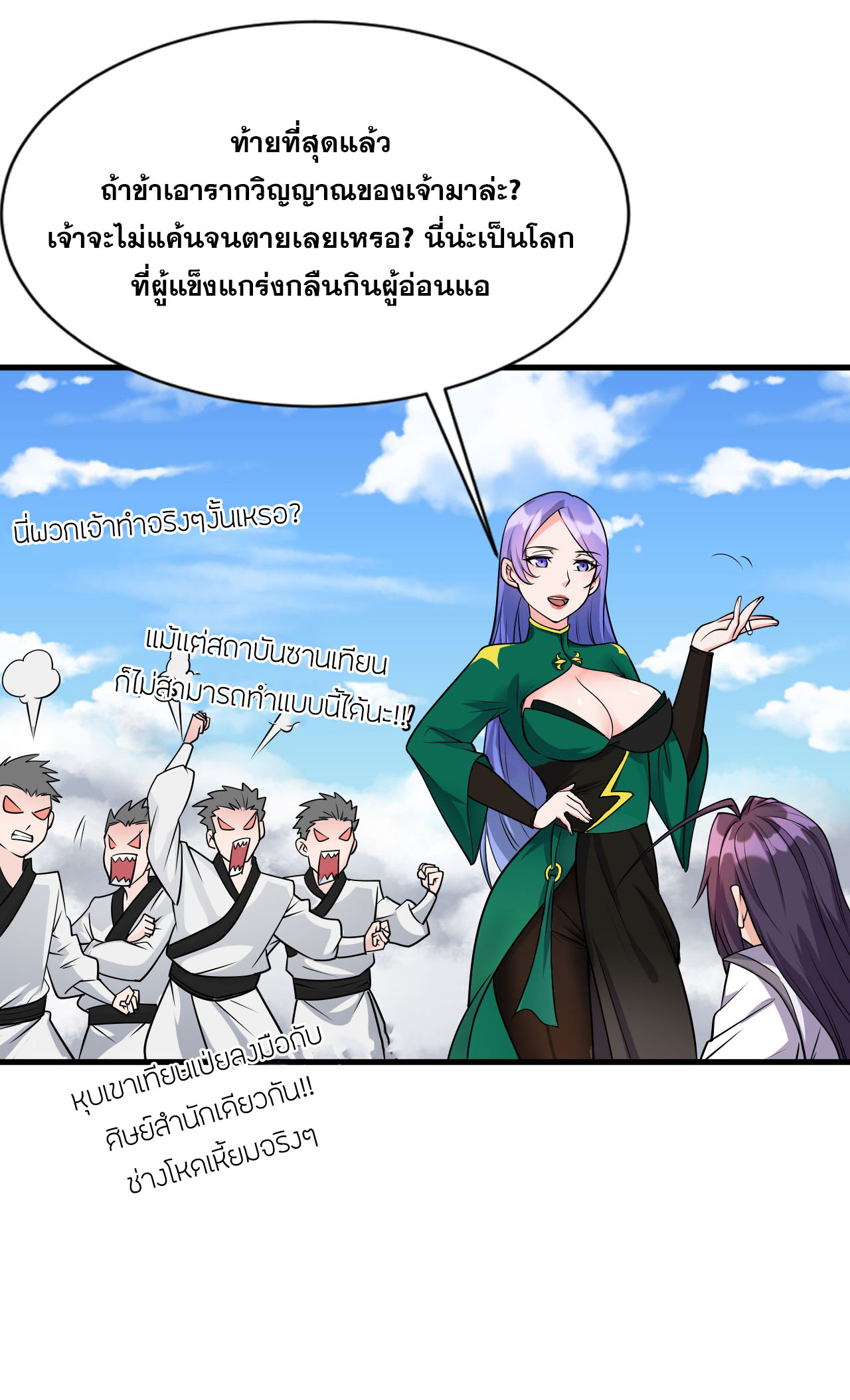 ข้าเพียงต้องการฝึกฝนศิษย์น้องหญิงก็เท่านั้น ตอนที่ 9 หน้า 9