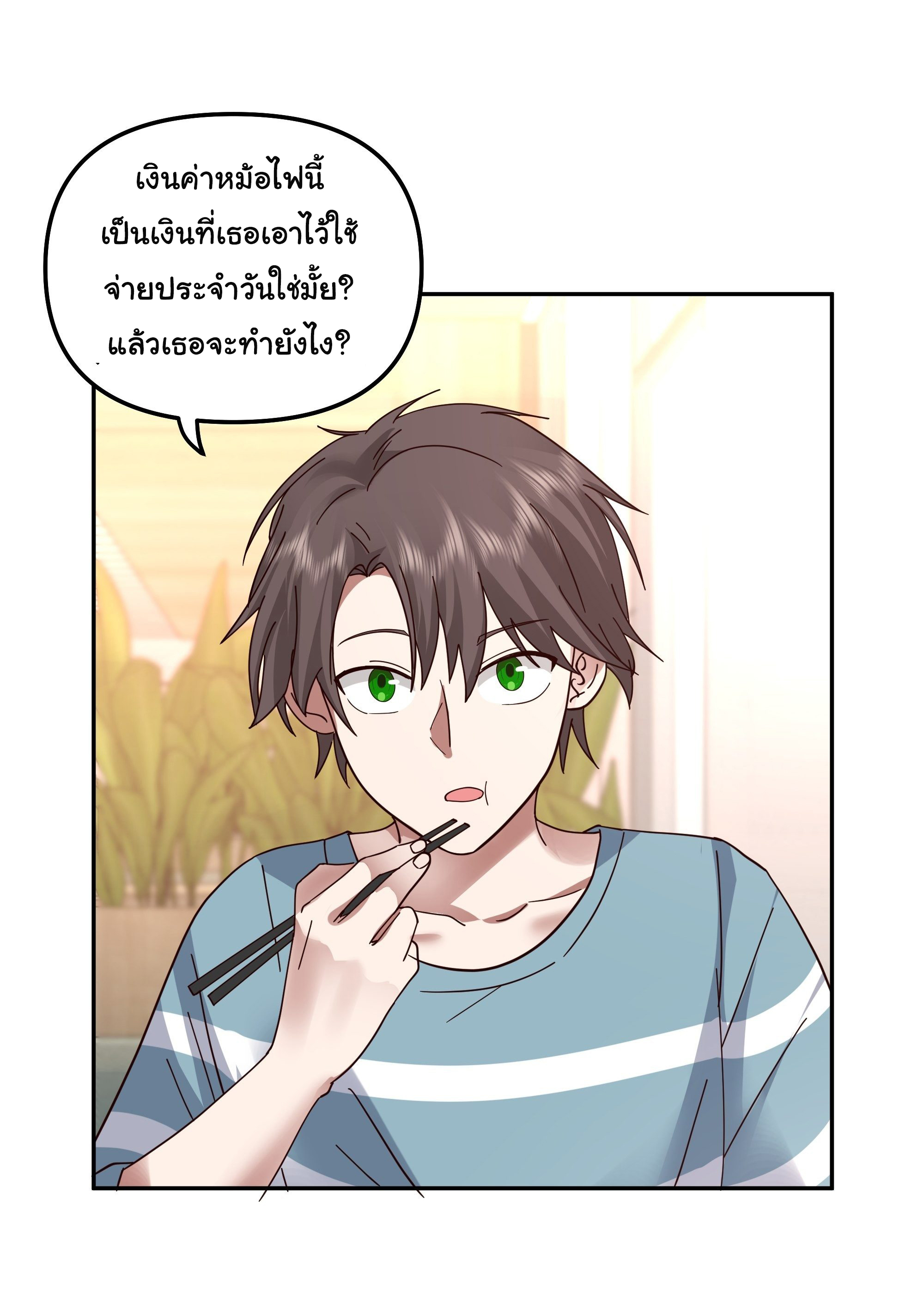ผมไม่ได้อยากกลับมาเกิดใหม่เลยจริงๆ ตอนที่ 21 หน้า 34