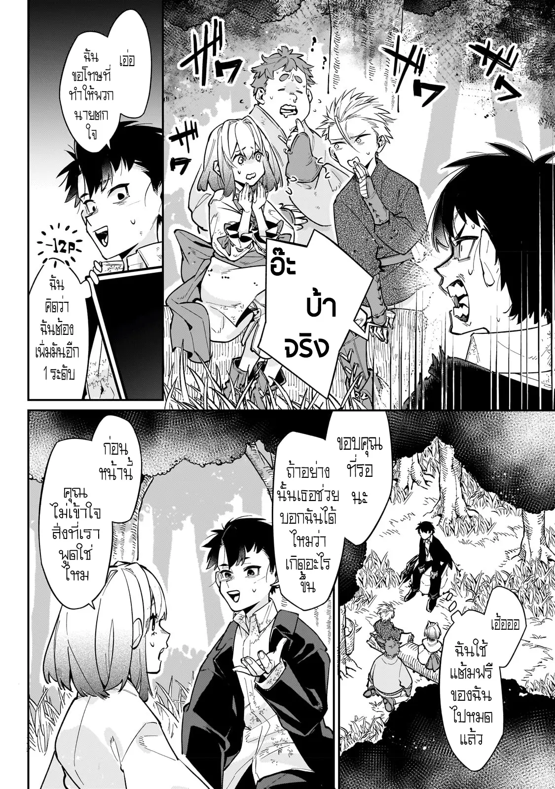 อดีตเกมเมอร์ไปผจญภัยในต่างโลก ,Ikitsuku Saki Wa Yuusha Ka Maou Ka ตอนที่ 5 หน้า 4