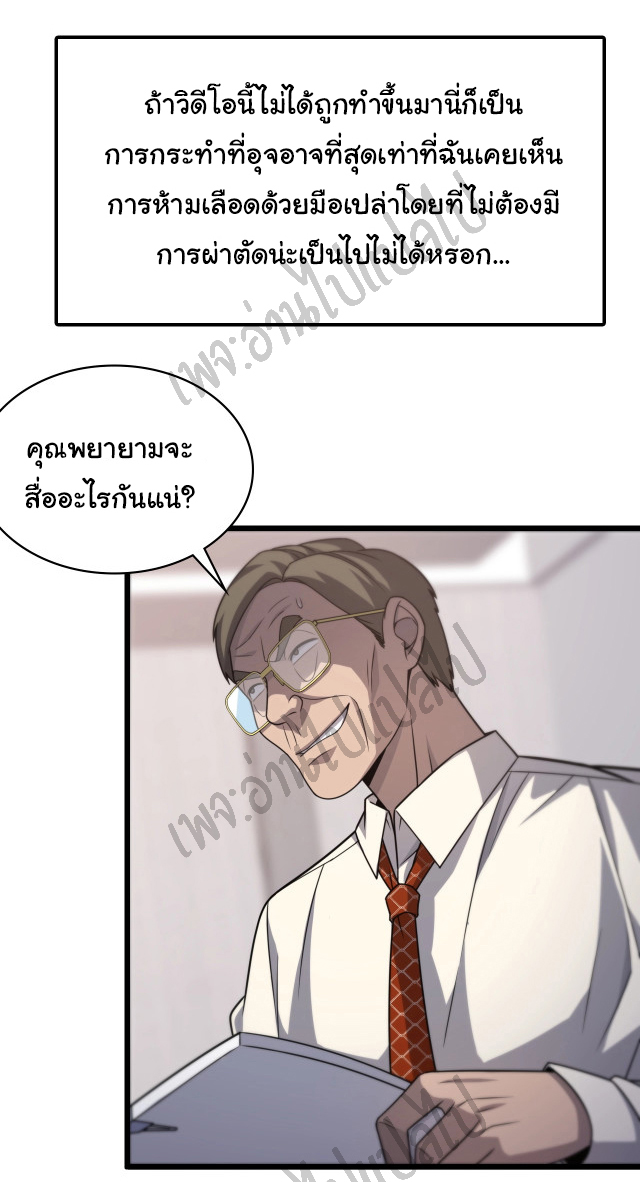 สุดยอดระบบของหมอหลิงหรัน ตอนที่ 17 หน้า 22