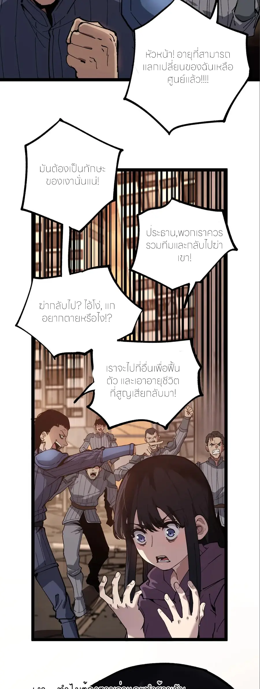 ราชานักฆ่าแห่งโลกเสมือน🗡️ ตอนที่ 33 หน้า 28