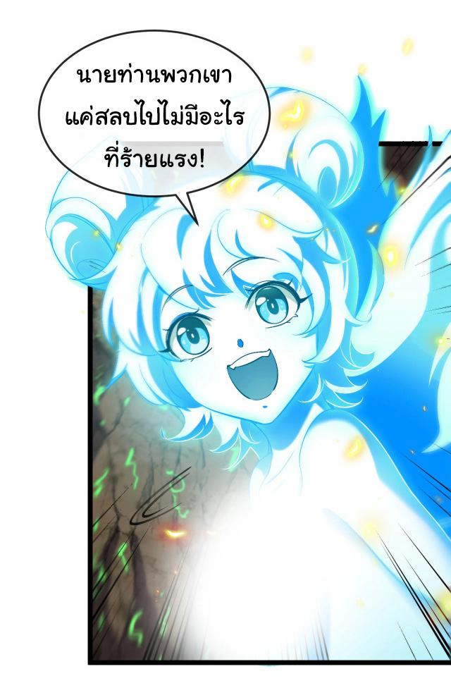 Reincarnated as the King of Beasts ตอนที่ 12 หน้า 19