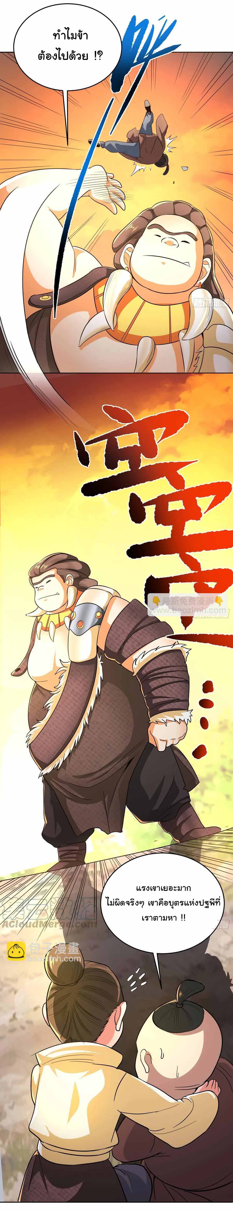 สายเลือดของข้าคือราชันย์ทั้ง 7 ตอนที่ 22 หน้า 13