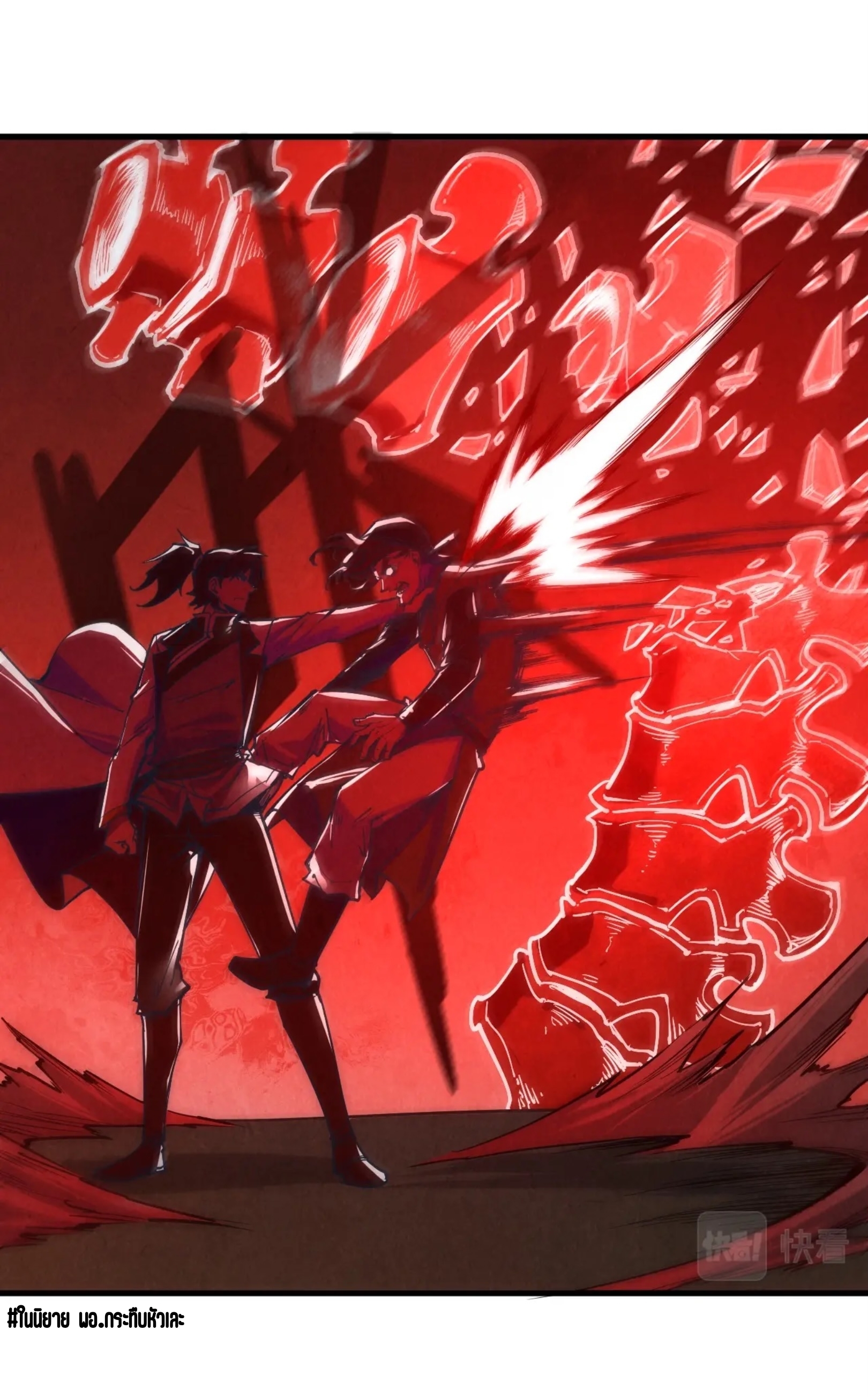 มหาเทพนิรันดร์กาล ตอนที่ 35 หน้า 20