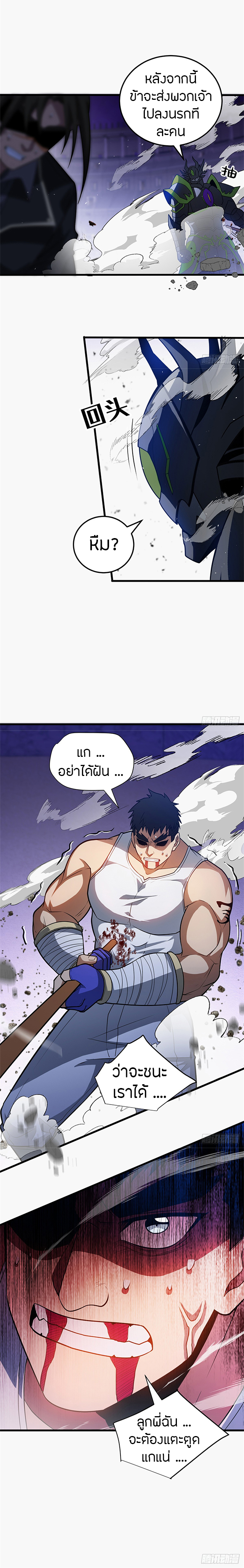 การกลับชาติมาเกิดของมังกร ตอนที่ 89 หน้า 9