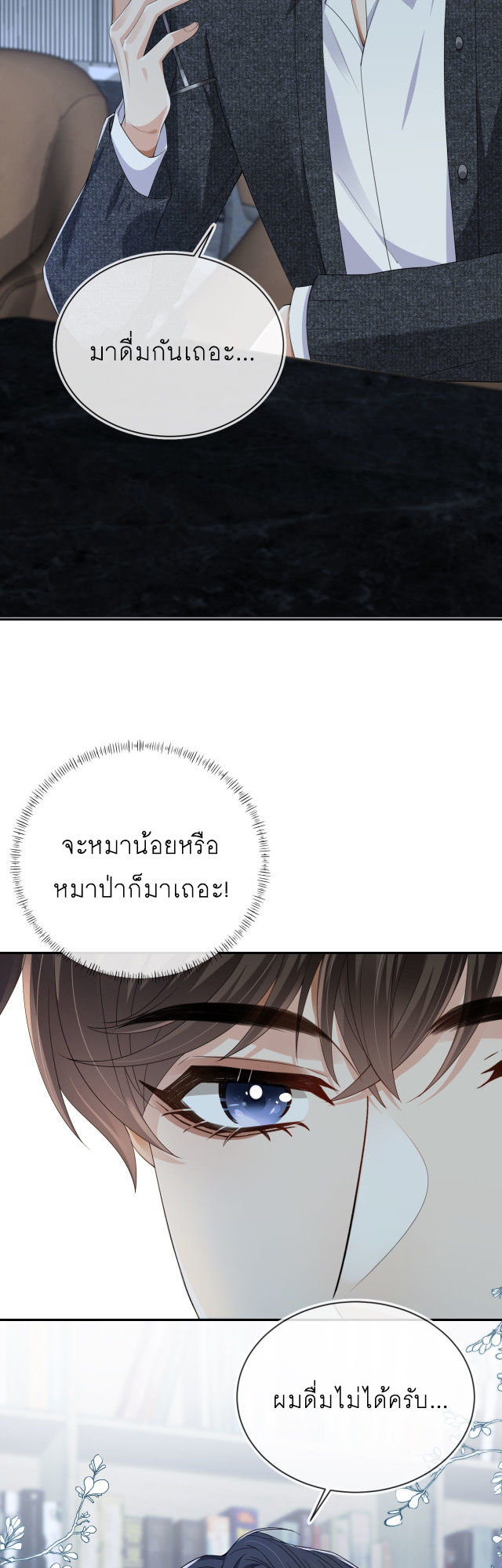 Wagged his tail (BL) ตอนที่ 30 หน้า 13