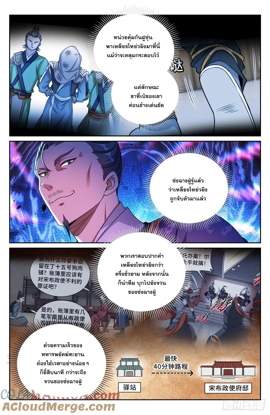 ผู้พิทักษ์รัตติกาล ตอนที่ 267 หน้า 14