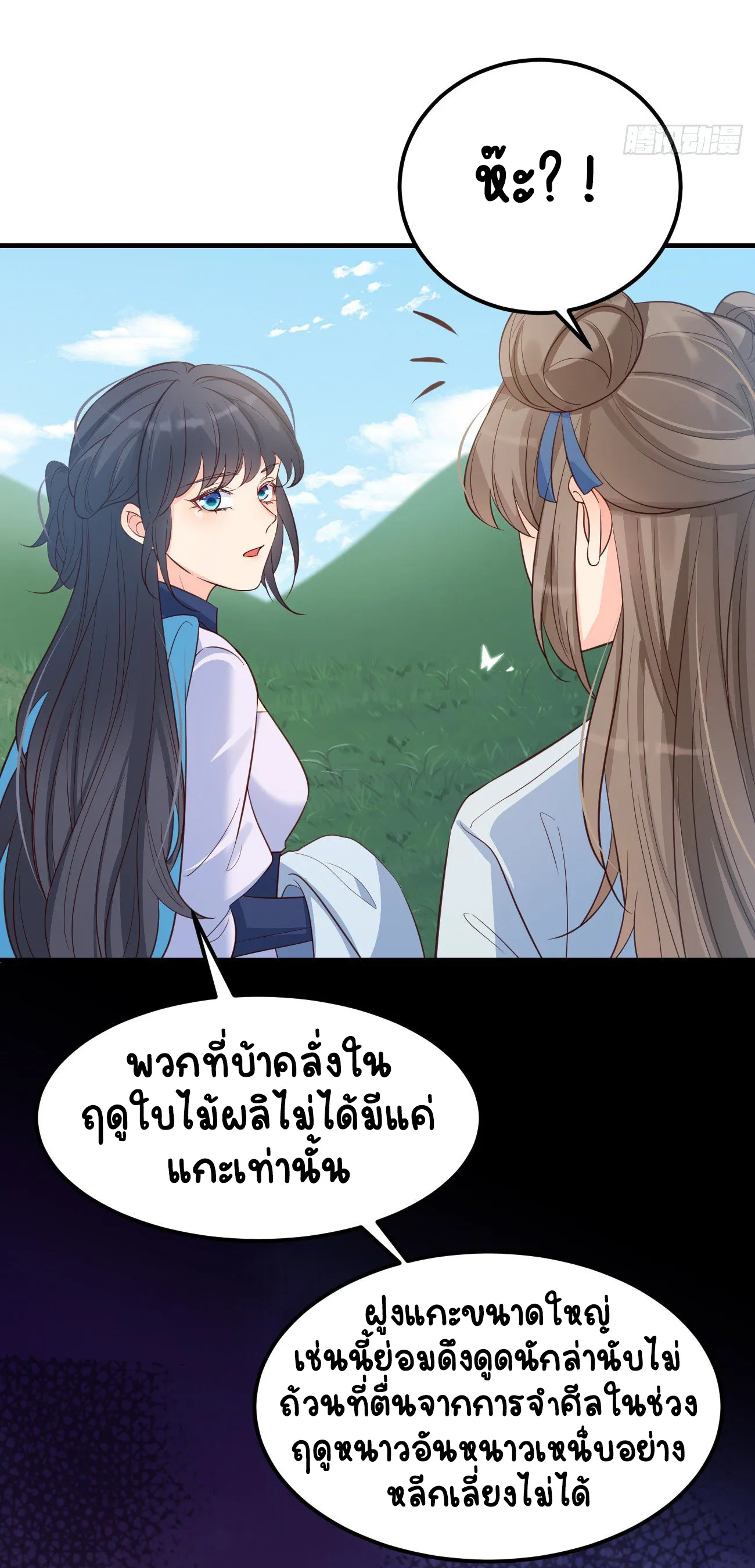 ปีศาจจิ้งจอกของฉันวันนี้ก็ยังเป็นเด็กดี? ตอนที่ 26 หน้า 15