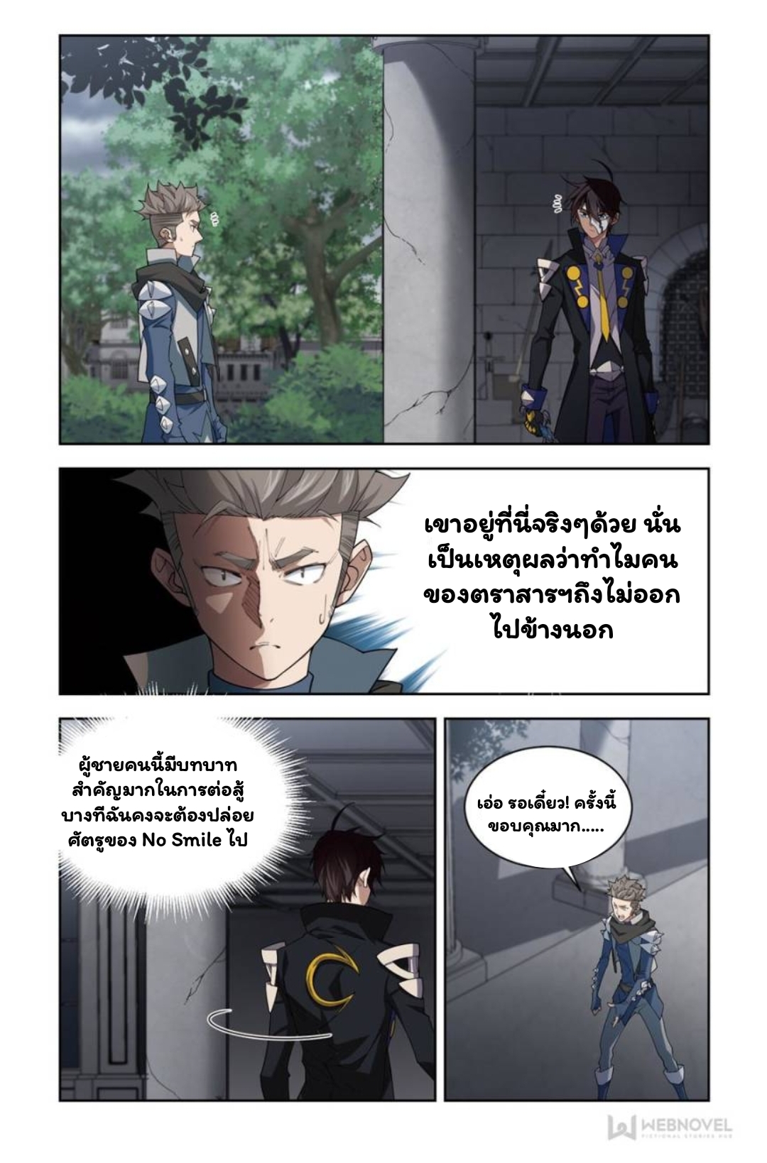 จอมเวทย์กังฟู ตอนที่ 64 หน้า 15