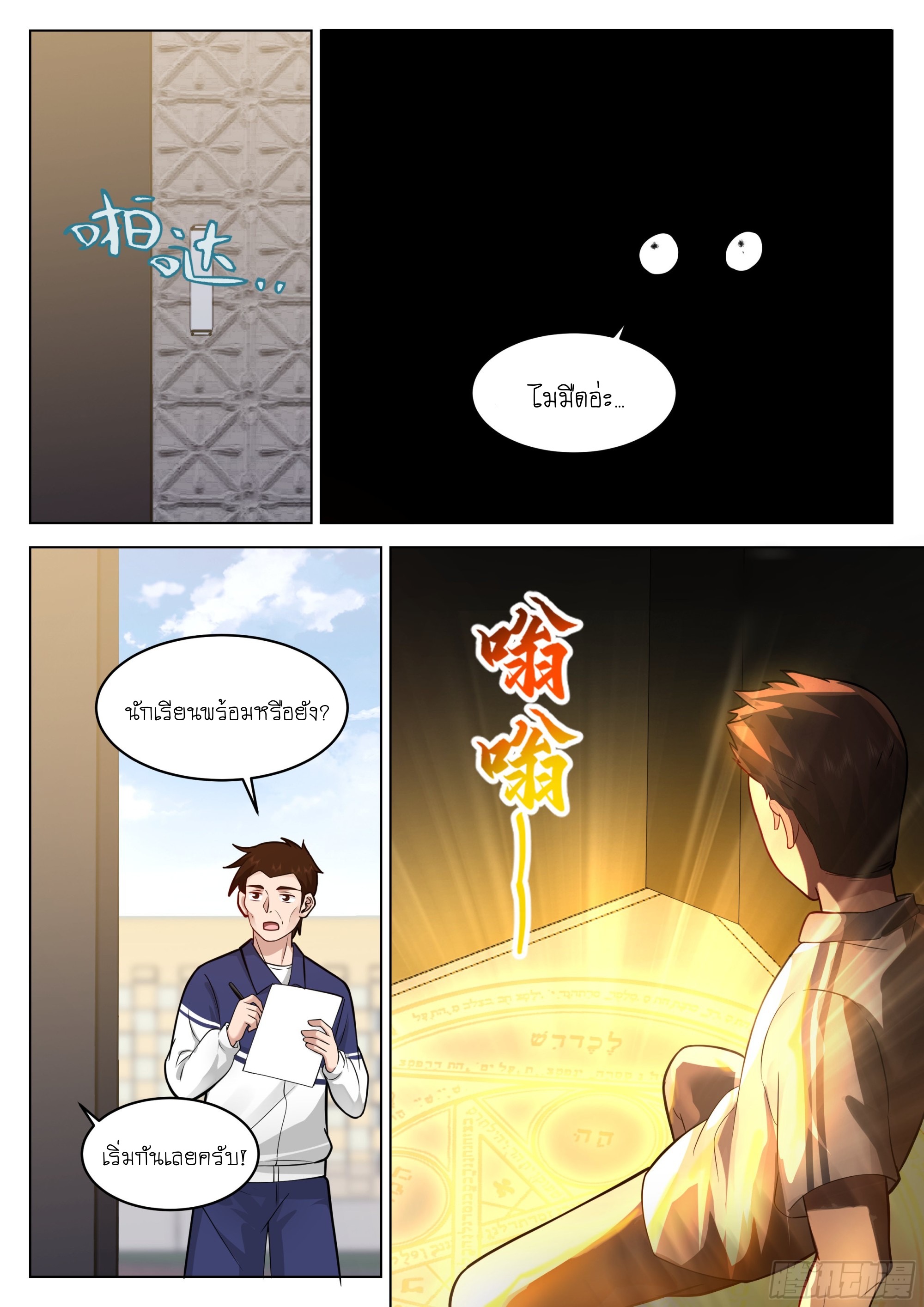 เส้นทางพระเจ้าสูงสุด ตอนที่ 8 หน้า 6