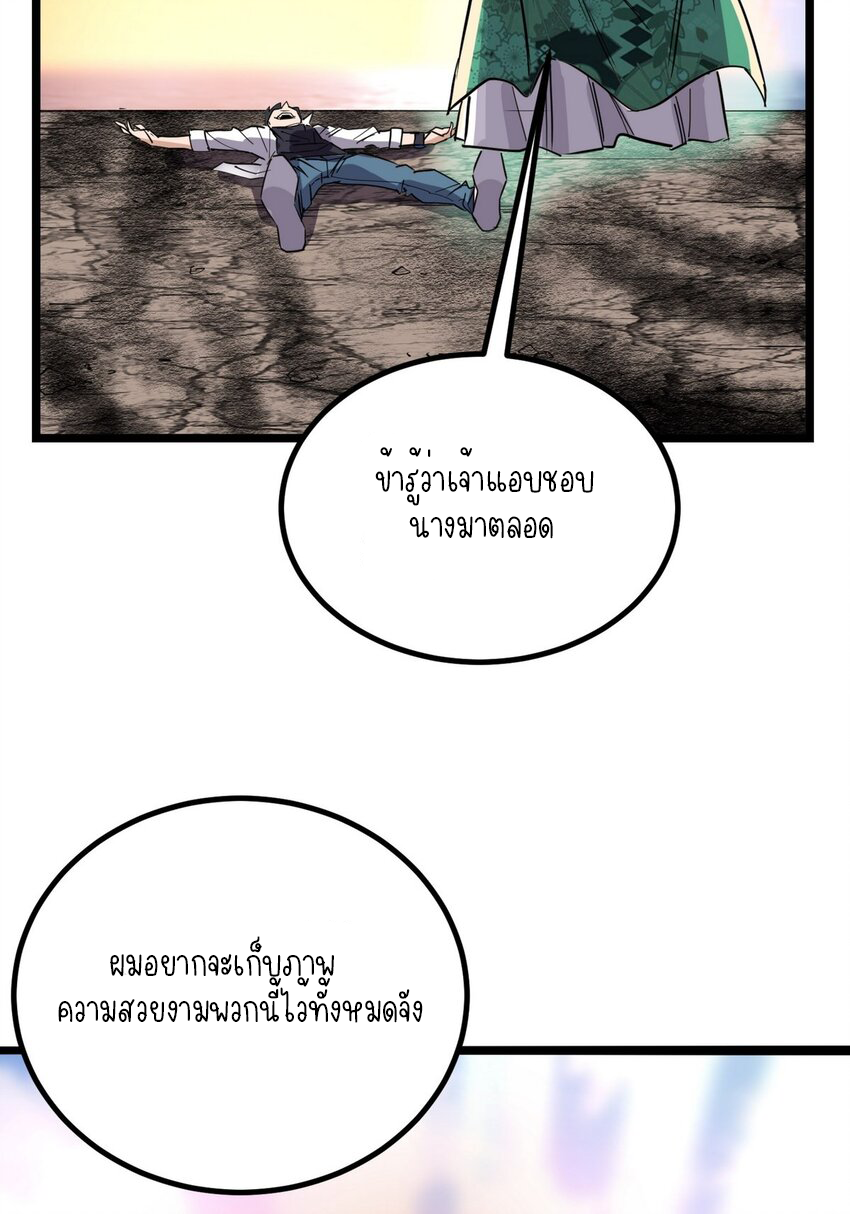 I Have a Hall of Heroic Souls ตอนที่ 33 หน้า 22