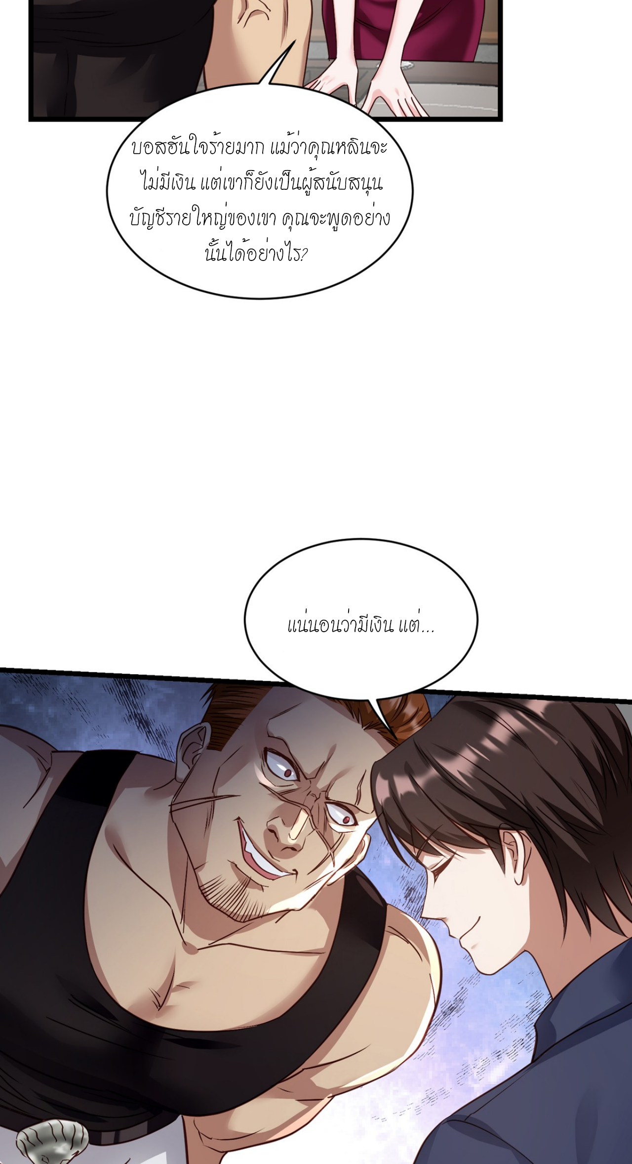 ผมไปเกาะสาวสวยกิน, แต่ตอนนี้ฉันเป็นคนร่ำรวยแล้ว~ ตอนที่ 21 หน้า 43