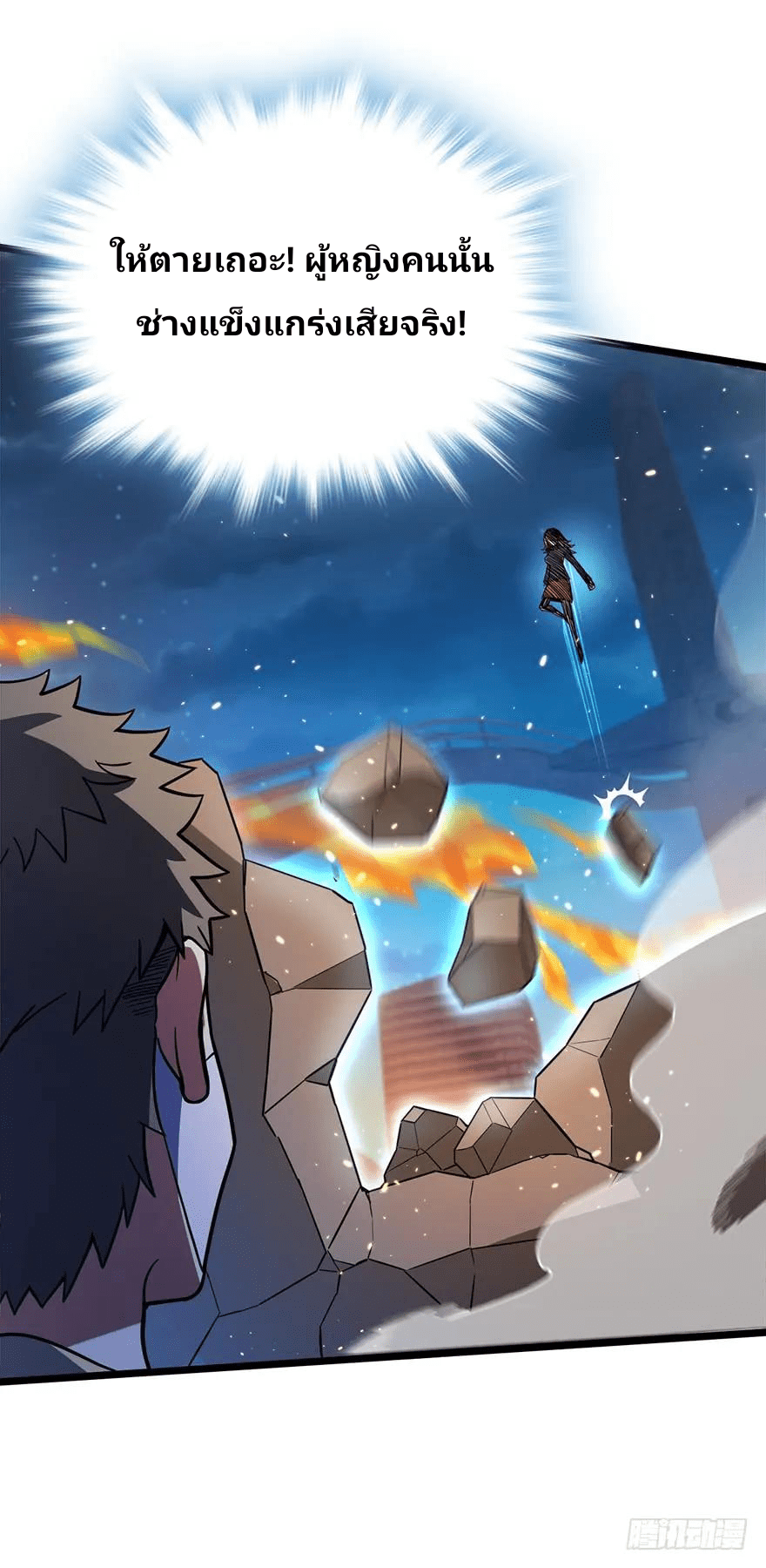 The new life of the Kuan King-ชีวิตใหม่ของราชาจอมกวน ตอนที่ 25 หน้า 38