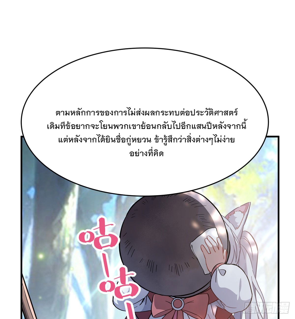 ศิษย์ของข้าล้วนมีอนาคตที่ยิ่งใหญ่ (ชนจีน) ตอนที่ 189 หน้า 34