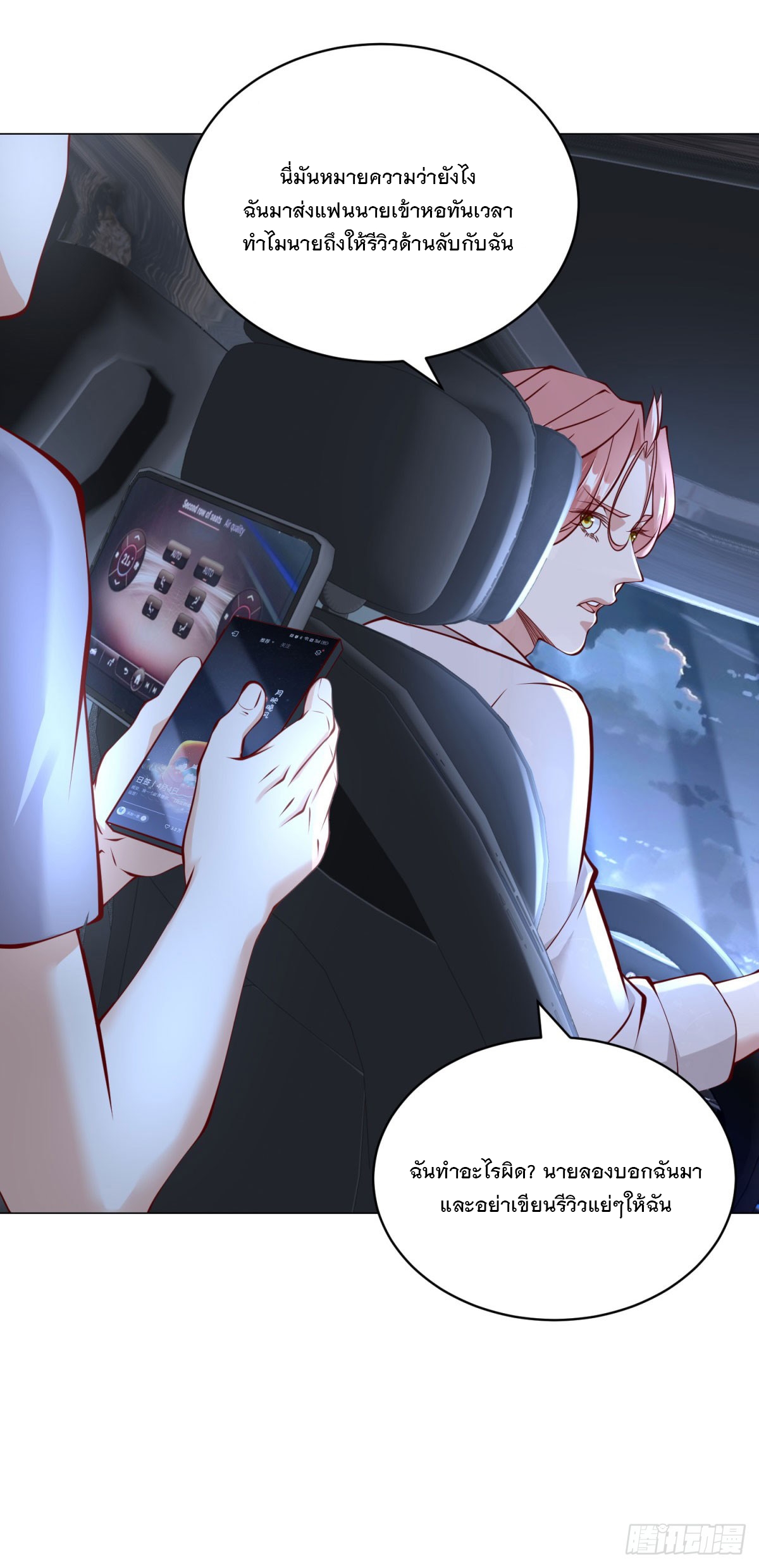 ฉันมีระบบเรียกรถในตำนานสุดเทพ ตอนที่ 16 หน้า 16