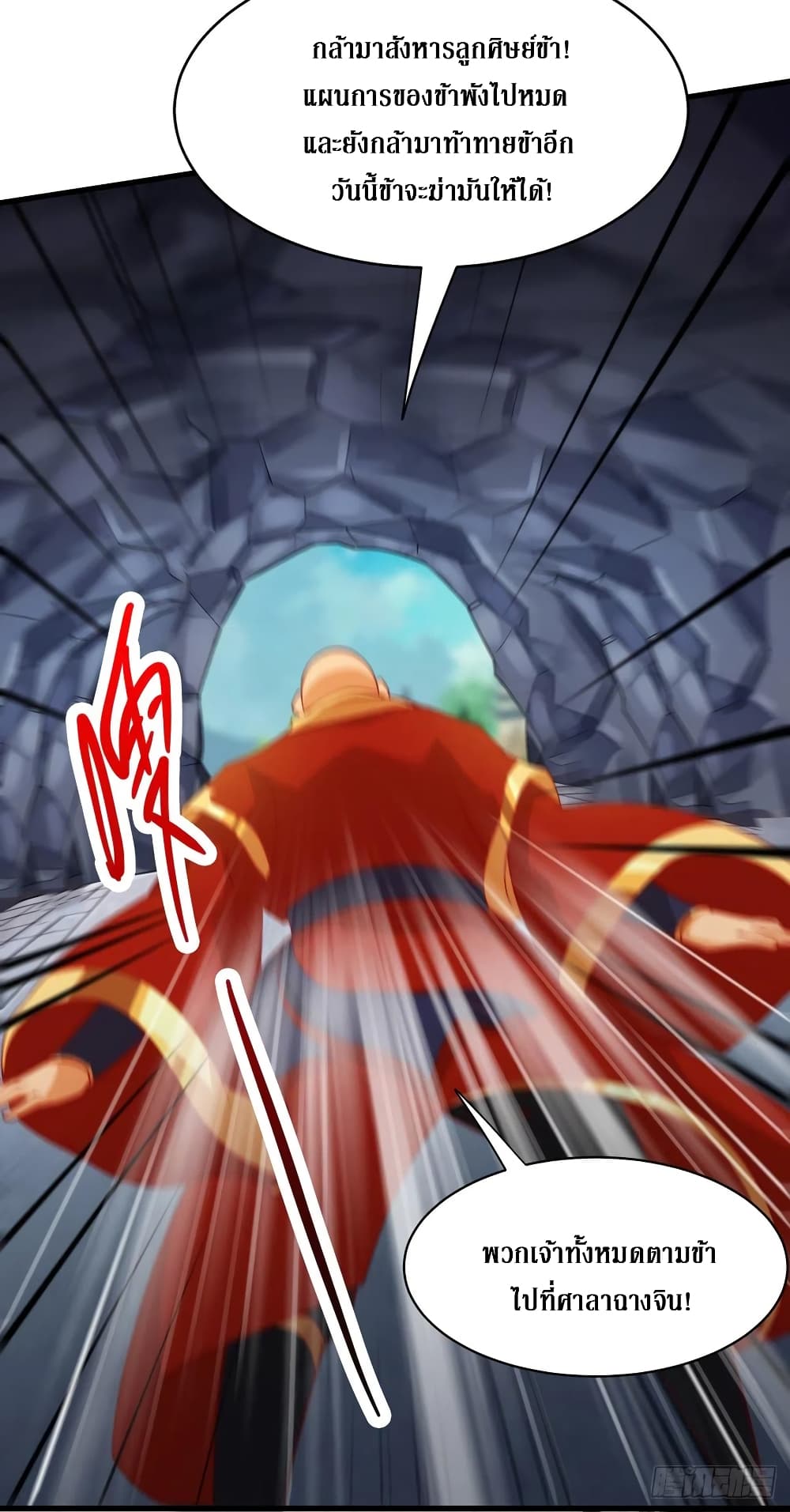 Dominate The Three Realms ตอนที่ 142 หน้า 14