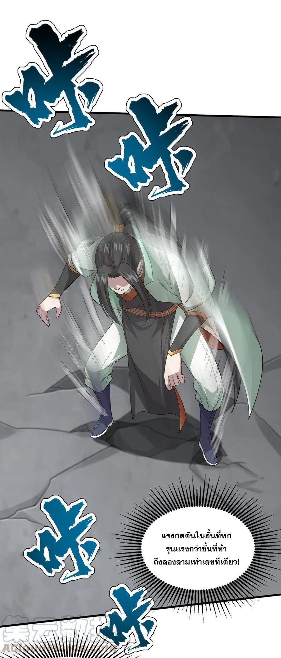 เทพอสูรสยบฟ้า ตอนที่ 29 หน้า 4