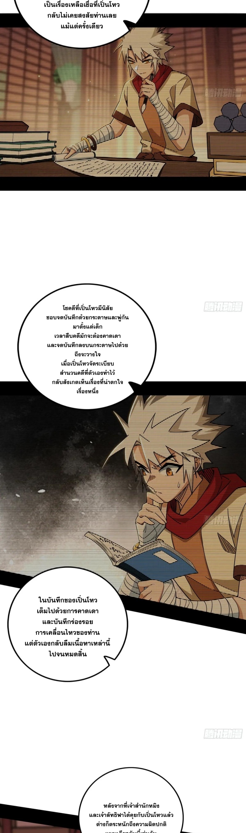 Im an Evil God ข้าคือจักรพรรดิปีศาจ ตอนที่ 487 หน้า 20