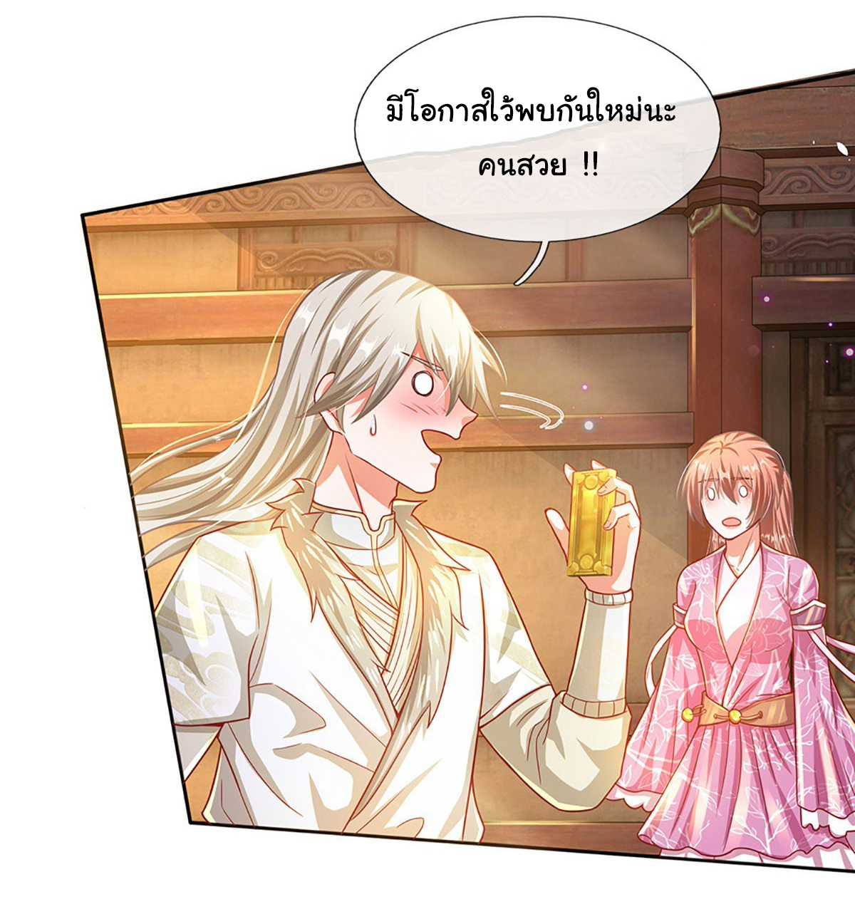 ยอดยุทธมารโอสถ ตอนที่ 27 หน้า 7