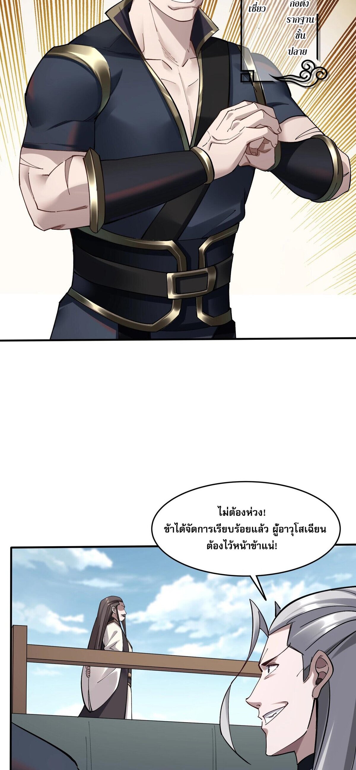 Starting with the Transmigration เกิดใหม่ในต่างโลกกับระบบคำสาปมรณะ (ชนจีน) ตอนที่ 33 หน้า 24