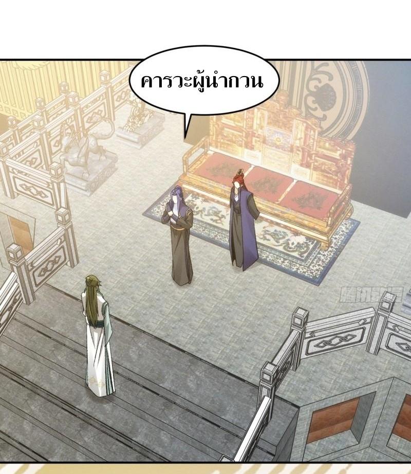 ข้าแค่ไม่เล่นไพ่ตามเกม ตอนที่ 151 หน้า 24