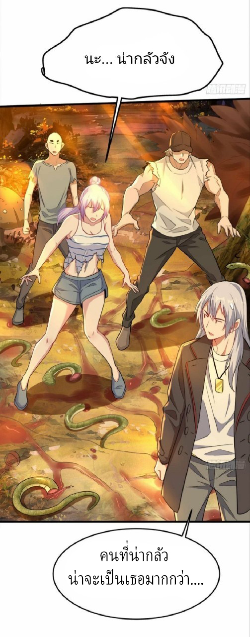 ผมพึ่งกลายเป็นคนรวยที่สุดในวันสิ้นโลก ตอนที่ 25 หน้า 34