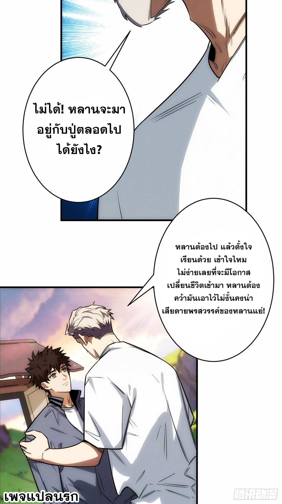 ฉันคือผู้รอบรู้ทุกสรรพสิ่ง omniscient ( AREA 51 ) ตอนที่ 1 หน้า 21