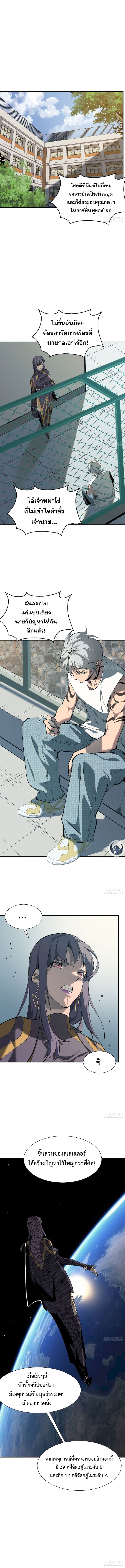 STAR PRISON ตอนที่ 10 หน้า 2