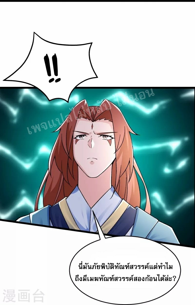 ฮาเร็มของข้ามีแต่ลูกศิษย์หญิงทั้งนั้น ตอนที่ 82 หน้า 28