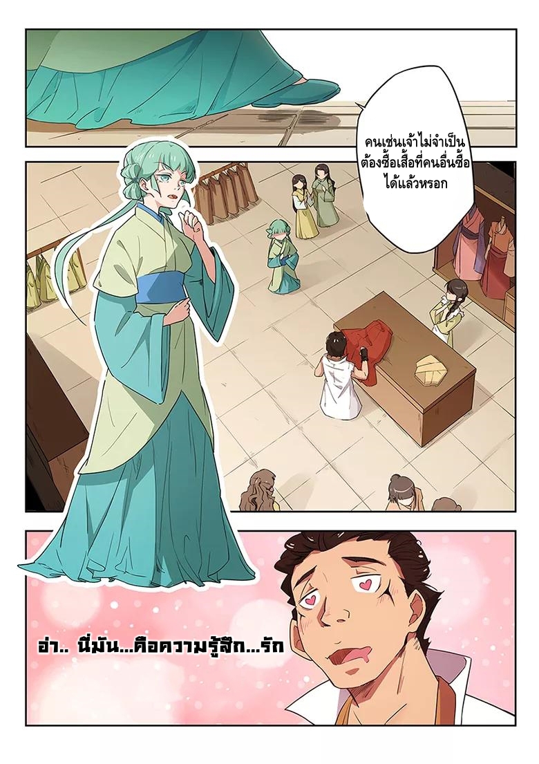 god of war ตอนที่ 38 หน้า 6