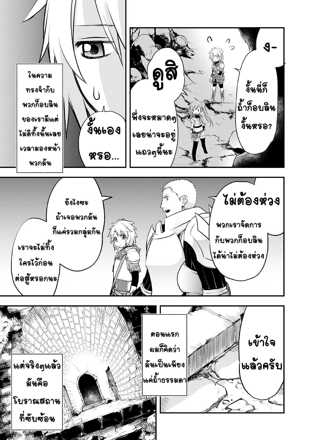 Kanchigai No Atelier Master ตอนที่ 9 หน้า 3