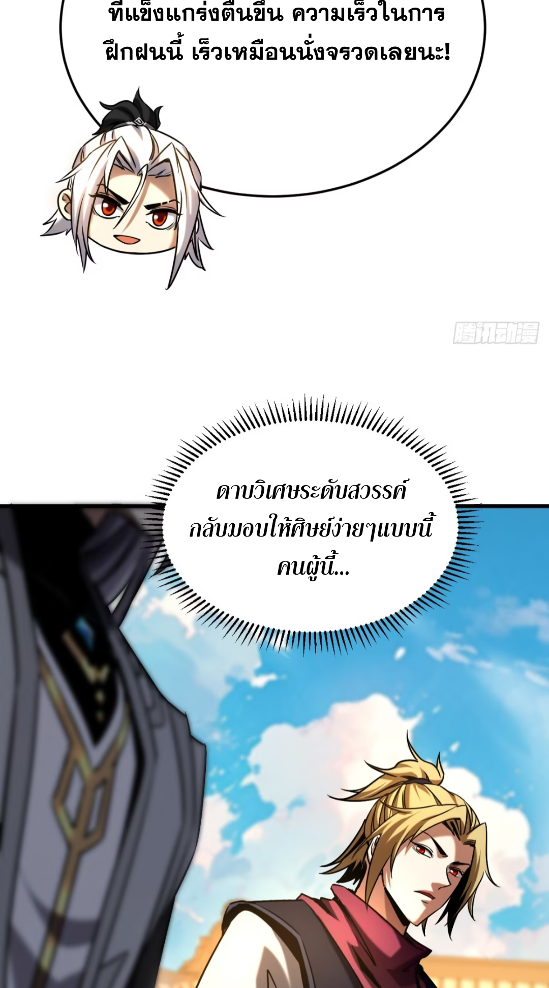 My Disciples Cultivate, While I Slack Off!  ศิษย์ของข้าฝกฝน ส่วนข้าขี้เกียจ ตอนที่ 102 หน้า 10