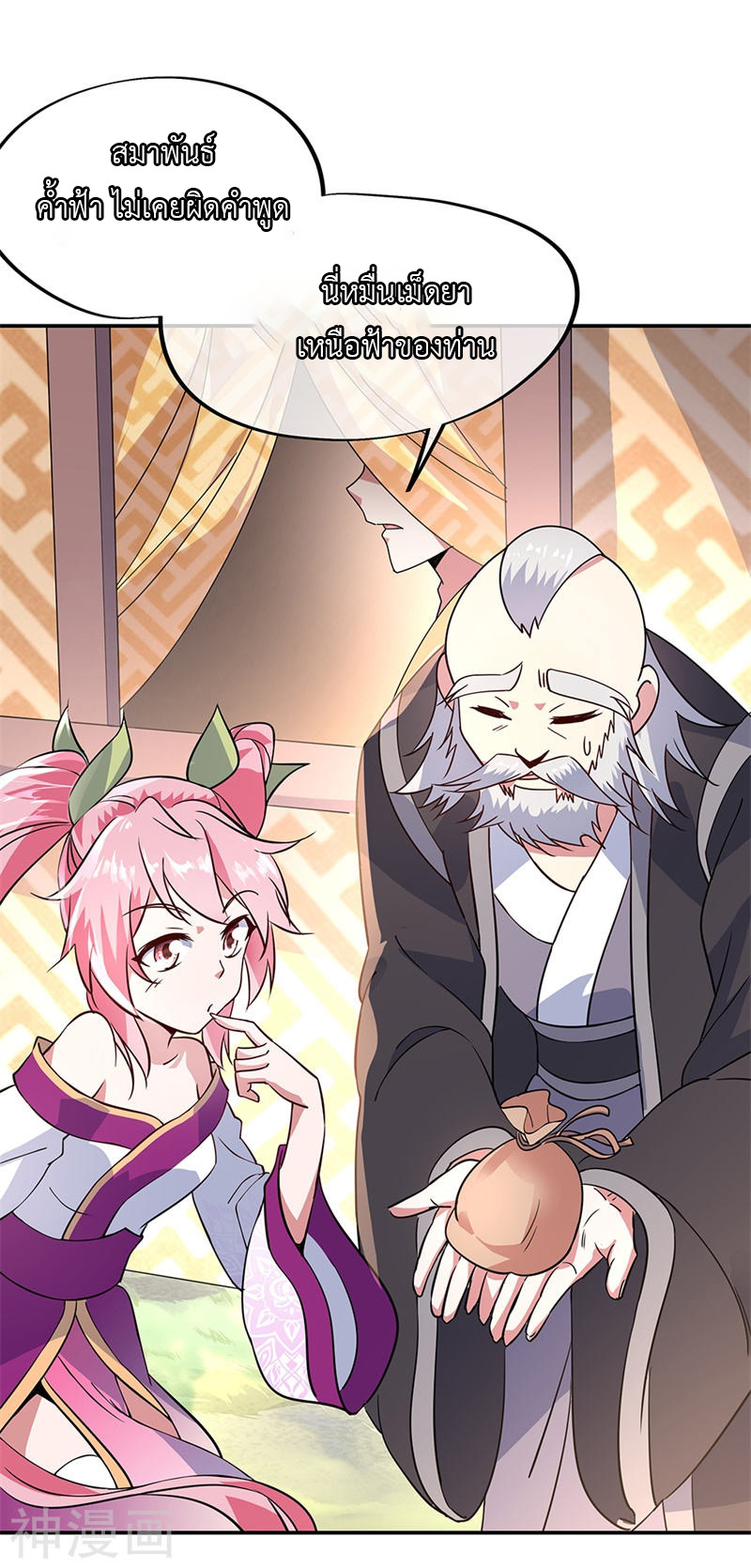 peerless battle spirit ตอนที่ 155 หน้า 3