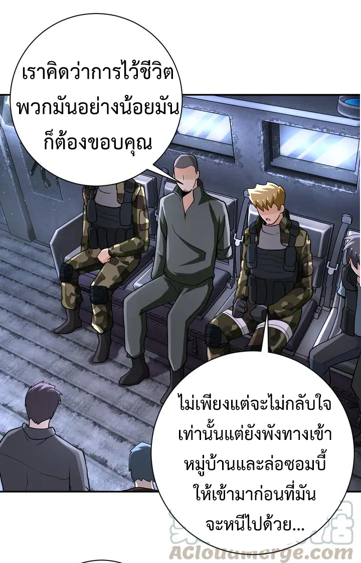 Apocalyptic Super System ตอนที่ 111 หน้า 22